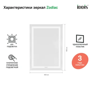 Зеркало с подсветкой IDDIS Zodiac 50 ZOD5000i98