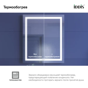 Зеркало IDDIS Zodiac 60 с подсветкой и термообогревом ZOD60T0i98