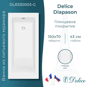 Ванна из литьевого мрамора Delice Diapason 150х70 глянцевая DLR330003-G