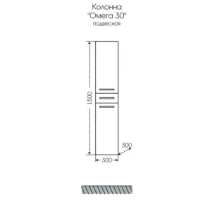 Шкаф-пенал СанТа Омега 30 507002, подвесной, белый