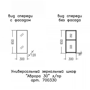 Зеркальный шкаф СанТа Аврора 30 универсальный
