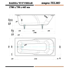 Чугунная ванна Tempra Telmo 170x75
