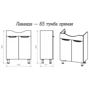 Тумба под раковину Misty Лаванда 65