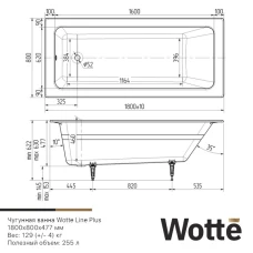 Чугунная ванна Wotte Line Plus 180х80 БП-э00д1471