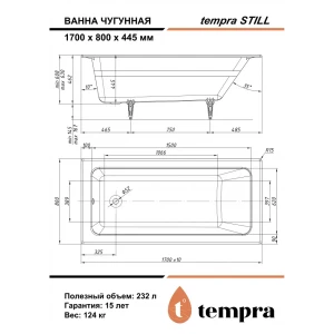Чугунная ванна Tempra Stil 170x80