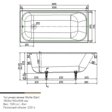 Чугунная ванна Wotte Start 160x75 БП-э0001106