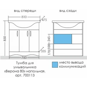 Тумба под раковину СанТа Верона 80