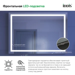 Зеркало IDDIS Zodiac 100 с подсветкой и термообогревом ZOD10T0i98