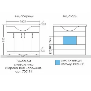 Тумба под раковину СанТа Верона 100