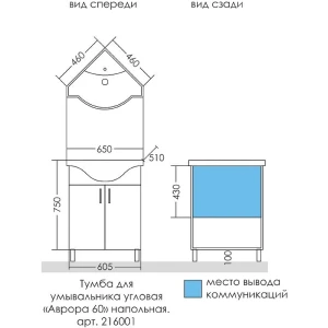Тумба под раковину СанТа Аврора 60 угловая