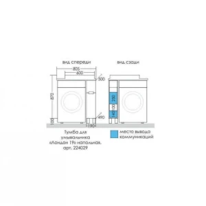 Тумба под раковину СанТа Лондон 19 под стиральную машину, 224029, 1 дверь