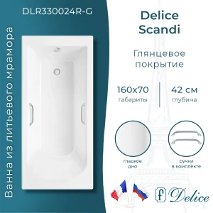 Ванна из литьевого мрамора Delice Scandi 160х70 глянцевая с ручками Хром DLR330024R-G