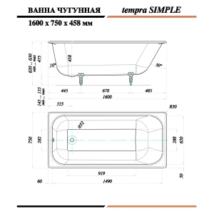 Чугунная ванна Tempra Simple 160x75