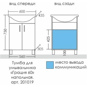 Тумба под раковину СанТа Грация 60 201019, белый