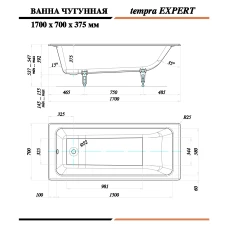 Чугунная ванна Tempra Expert 170x70