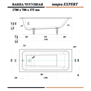 Чугунная ванна Tempra Expert 170x70