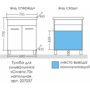 Тумба под раковину СанТа Омега 70 207037, белый