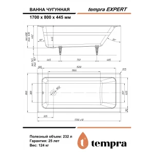Чугунная ванна Tempra Expert 170x80 круглые ручки