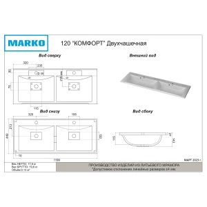 Раковина Marko Комфорт (две чаши) 120