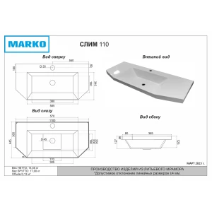 Раковина Marko Слим 110