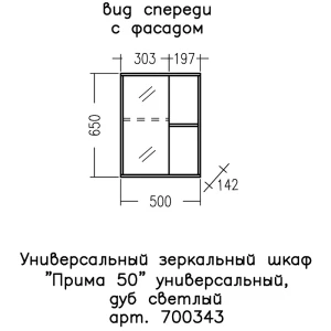 Зеркальный шкаф СанТа Прима 50 дуб светлый