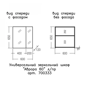 Зеркальный шкаф СанТа Аврора 60 универсальный