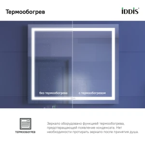 Зеркало IDDIS Zodiac 80 с подсветкой и термообогревом ZOD80T0i98