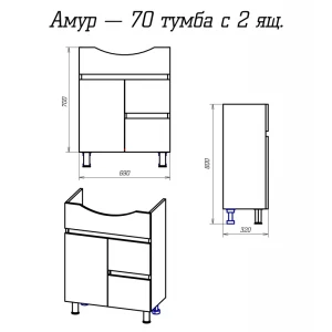 Тумба под раковину Misty Амур 70 с 2 ящиками