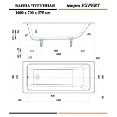 Чугунная ванна Tempra Expert 160x70