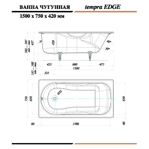 Чугунная ванна Tempra Edge 150x75
