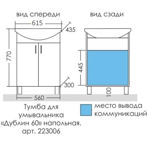 Тумба под раковину СанТа Дублин 60